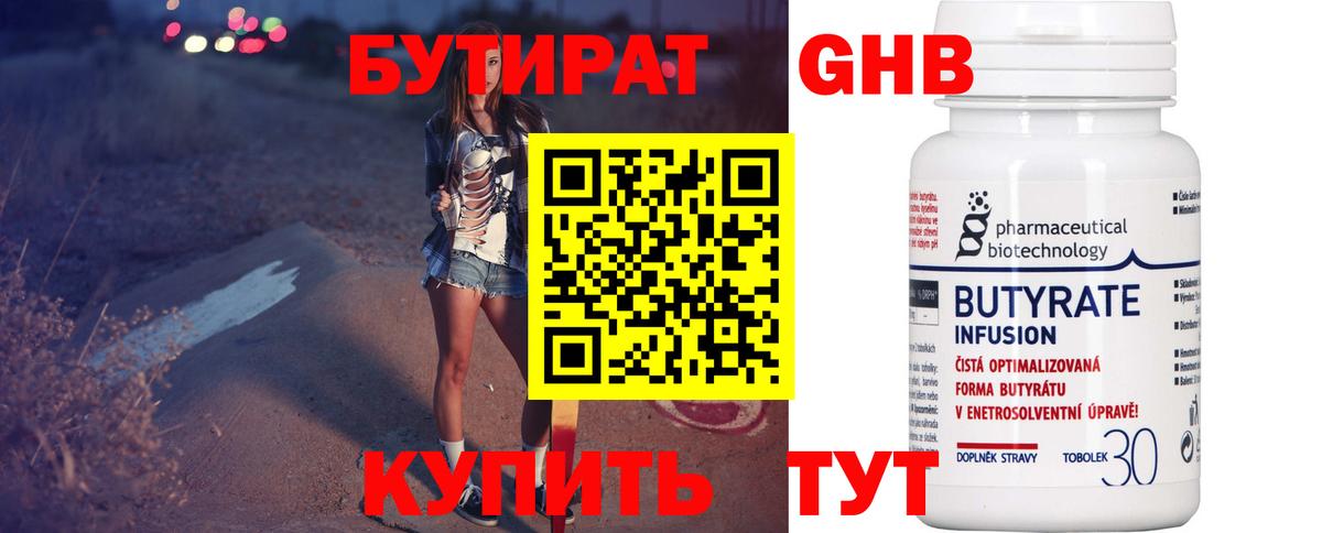 Бутират Butirat  Вход с VPN  Ирбит 