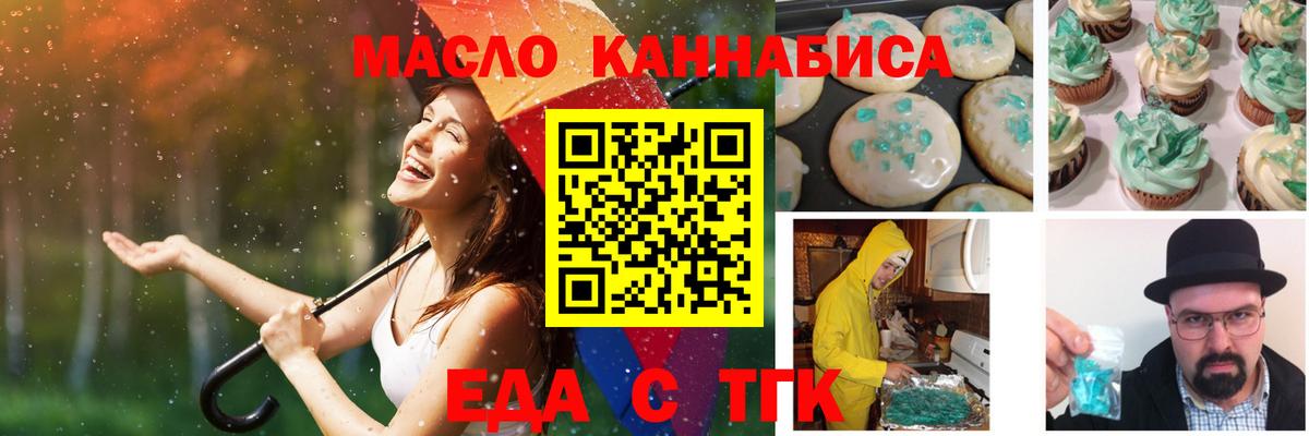 Еда ТГК конопля  Вход с VPN  Ирбит 