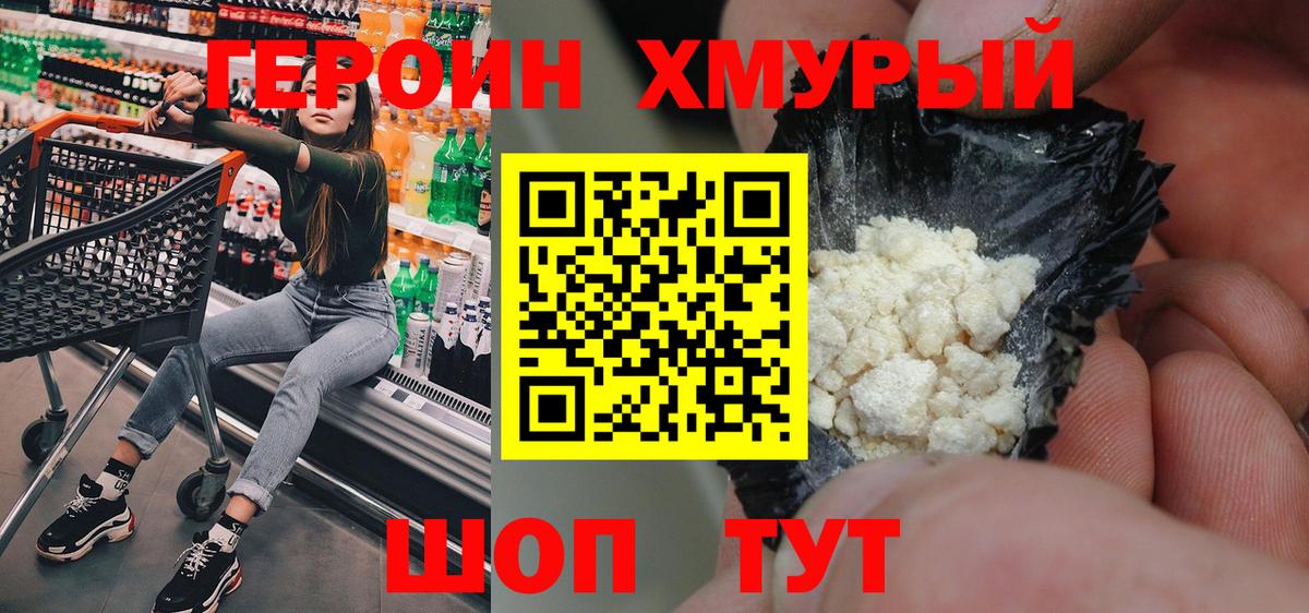 Ирбит  Героин  Вход с VPN  Героин хмурый 